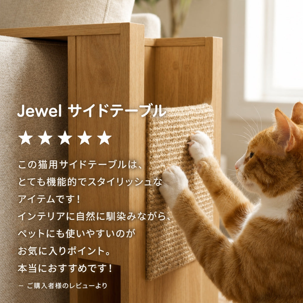 Jewl サイドテーブル爪とぎ 商品画像 10